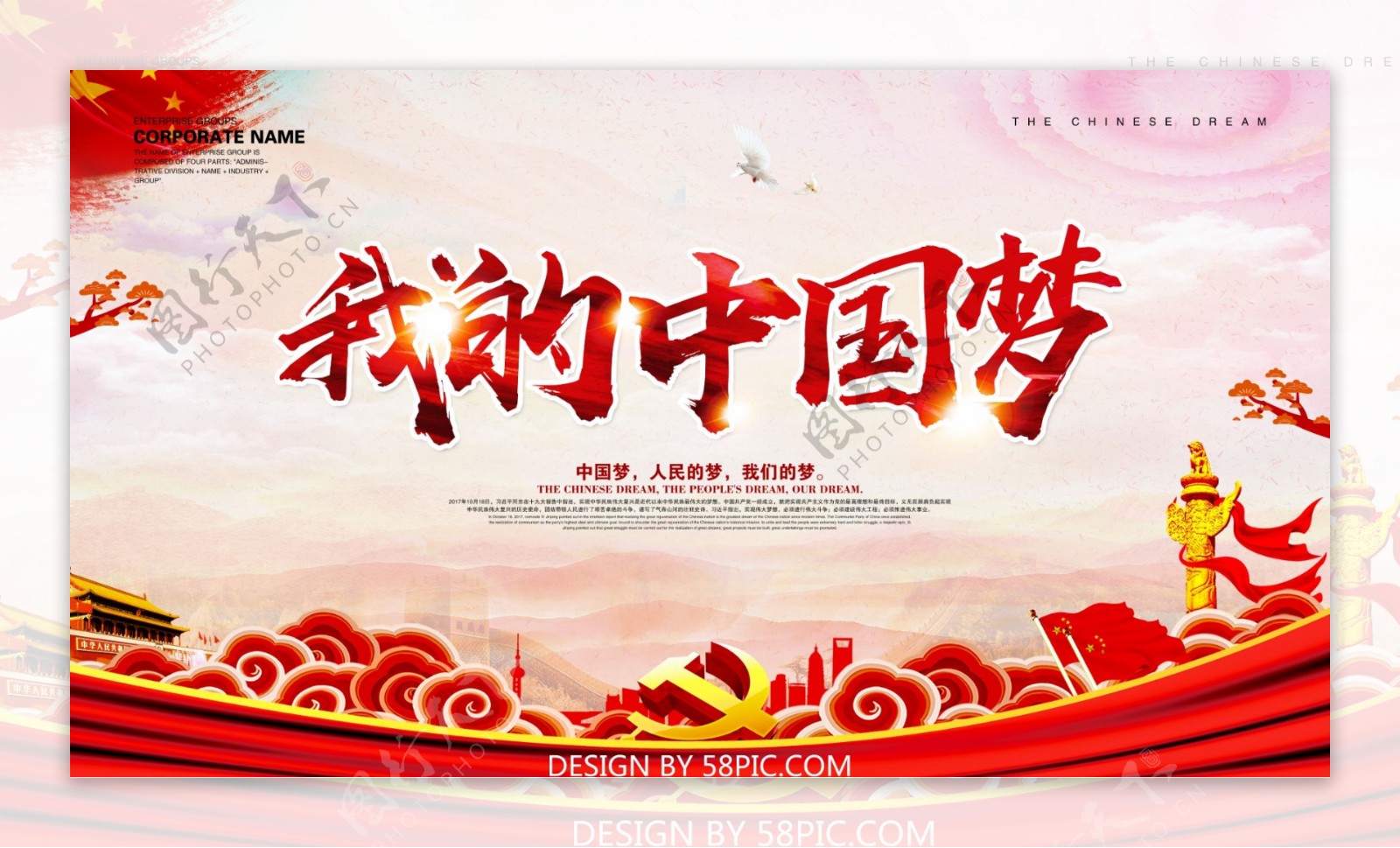 我的中国梦海报展板