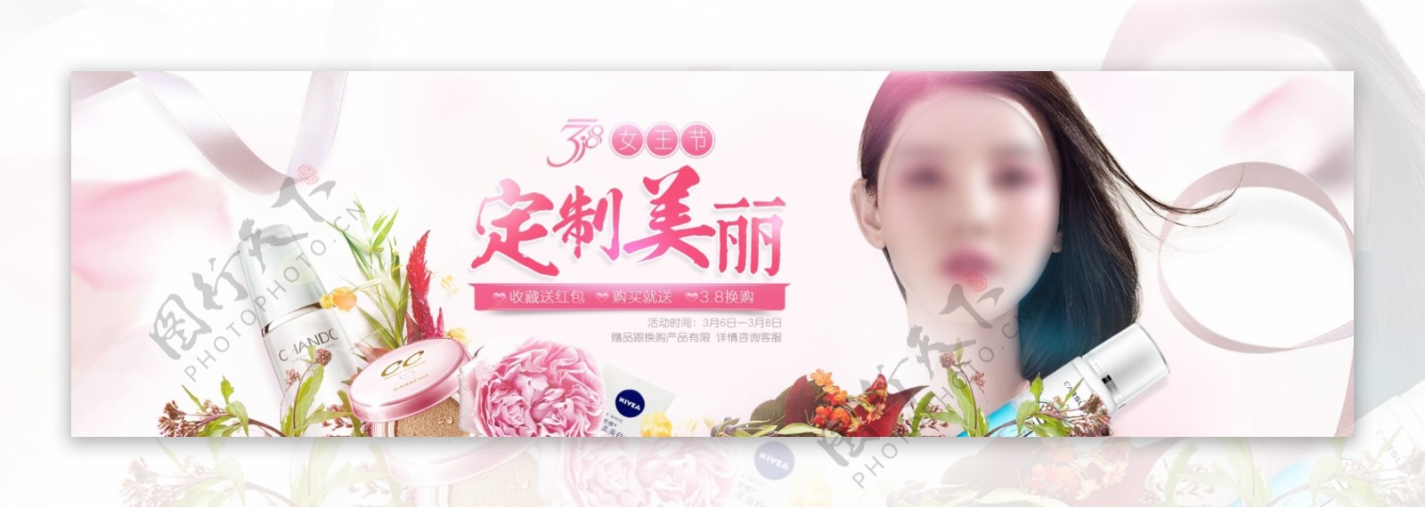 定制美妆活动banner