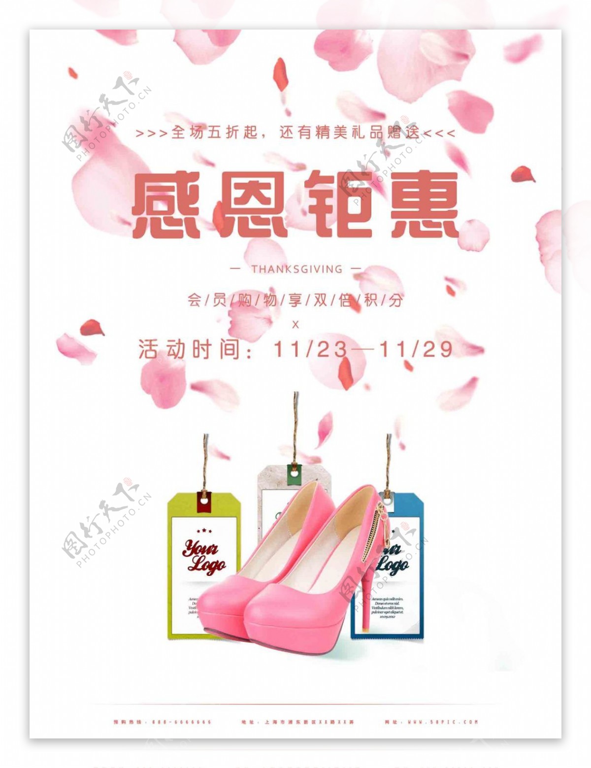 粉色鞋类感恩钜惠感恩节海报PSD图片