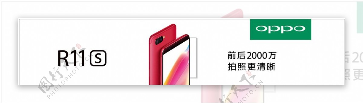 OPPOR11S广告