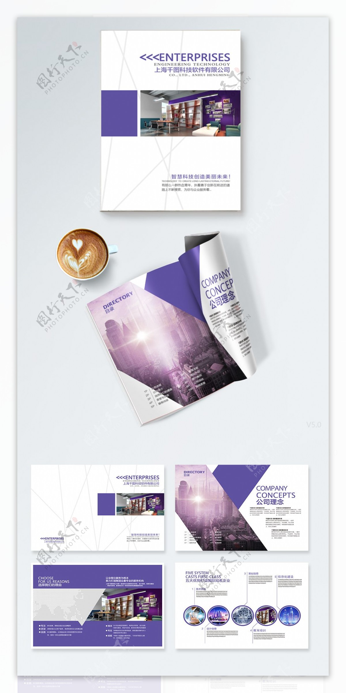 紫色清新简约科技公司企业宣传画册设计