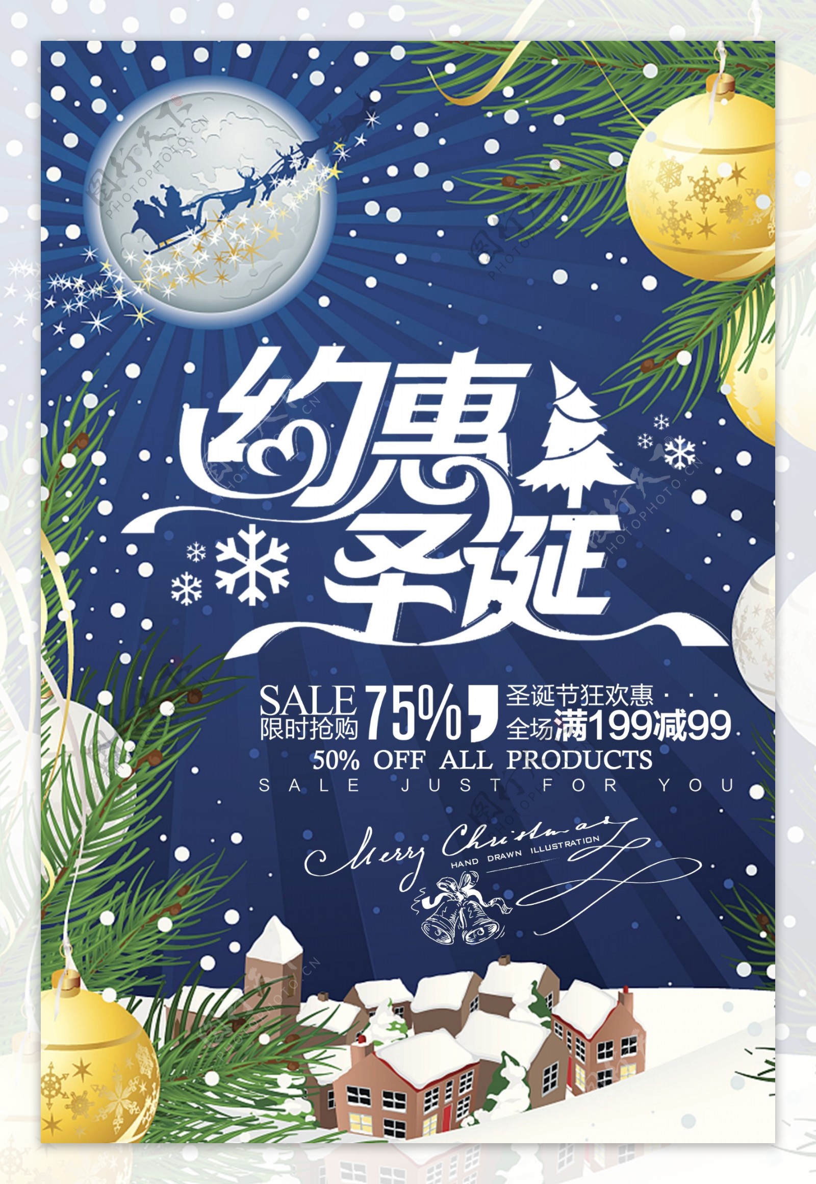 2017精美约惠圣诞促销海报设计