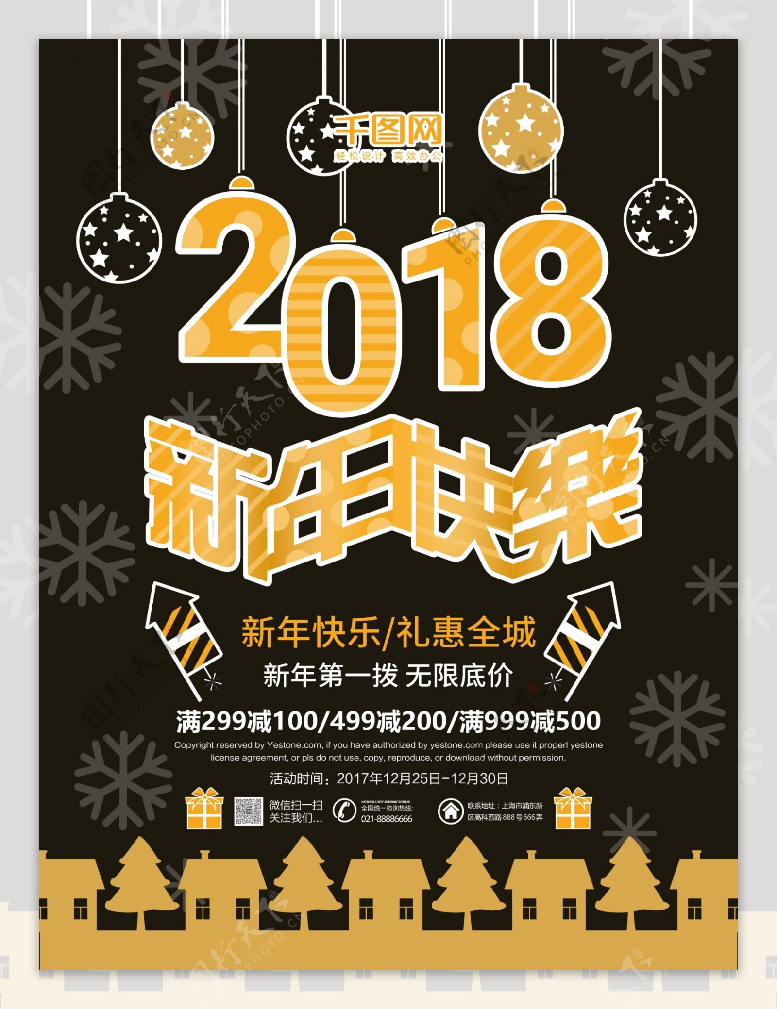 创意时尚2018新年快乐新年促销海报