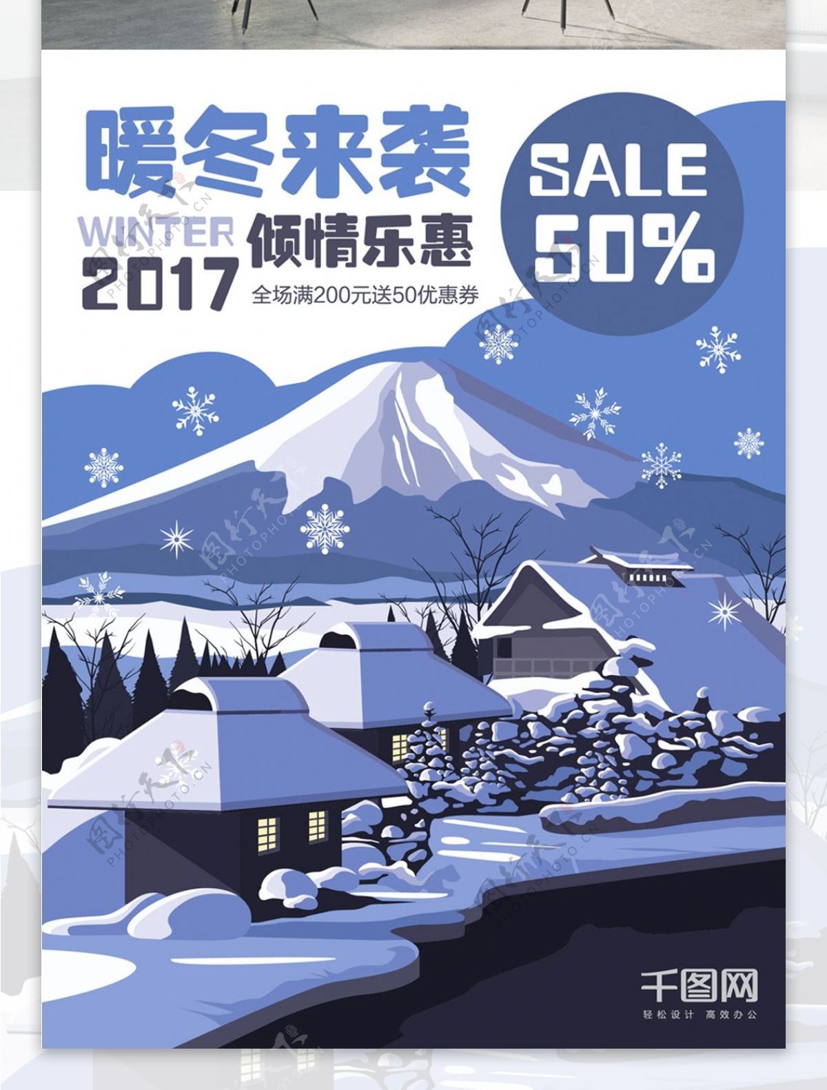 创意冬季促销海报