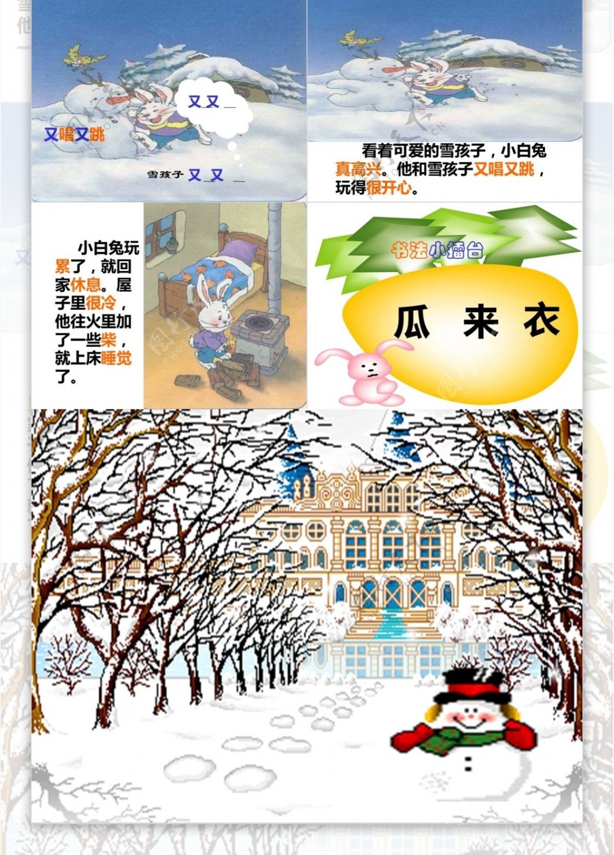 人教版小学一年级语文雪孩子ppt课件