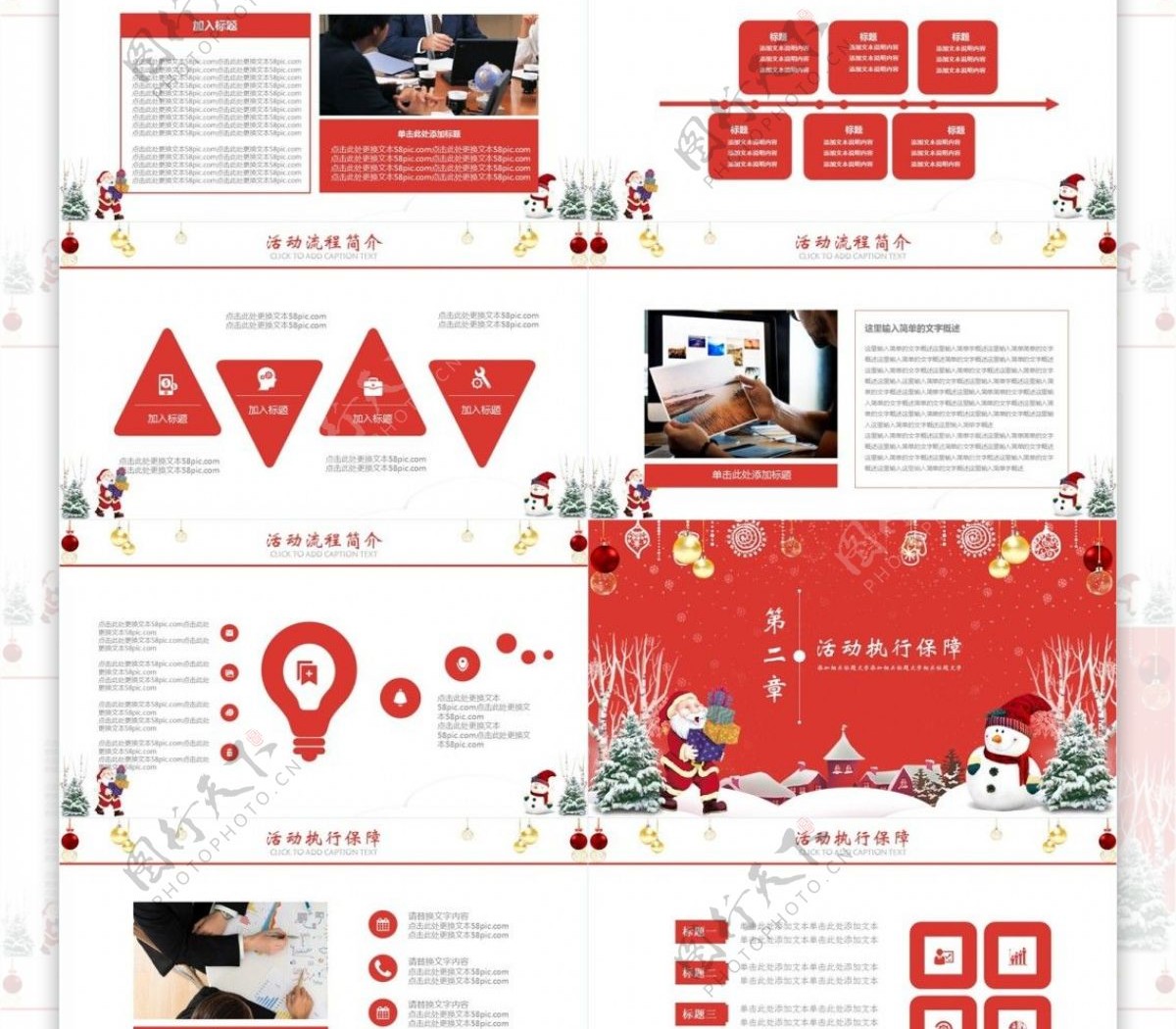 红色商务圣诞节活动策划方案PPT设计