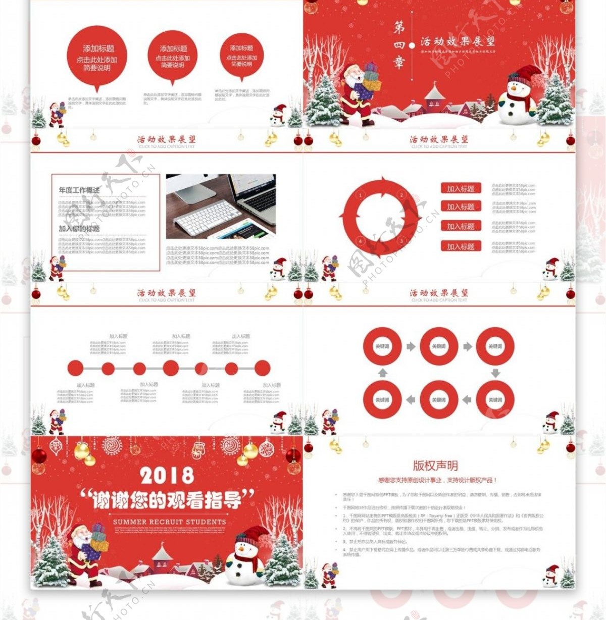 红色商务圣诞节活动策划方案PPT设计
