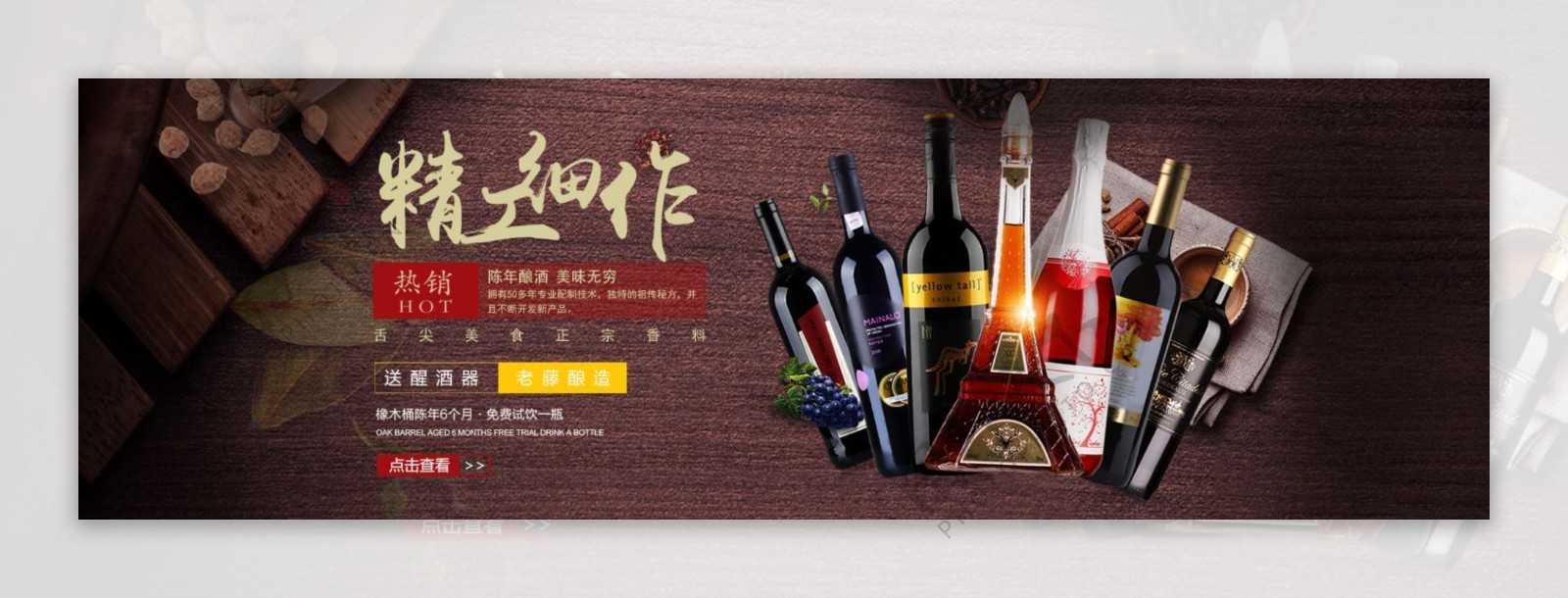 酷炫漂亮的葡萄酒红酒banner
