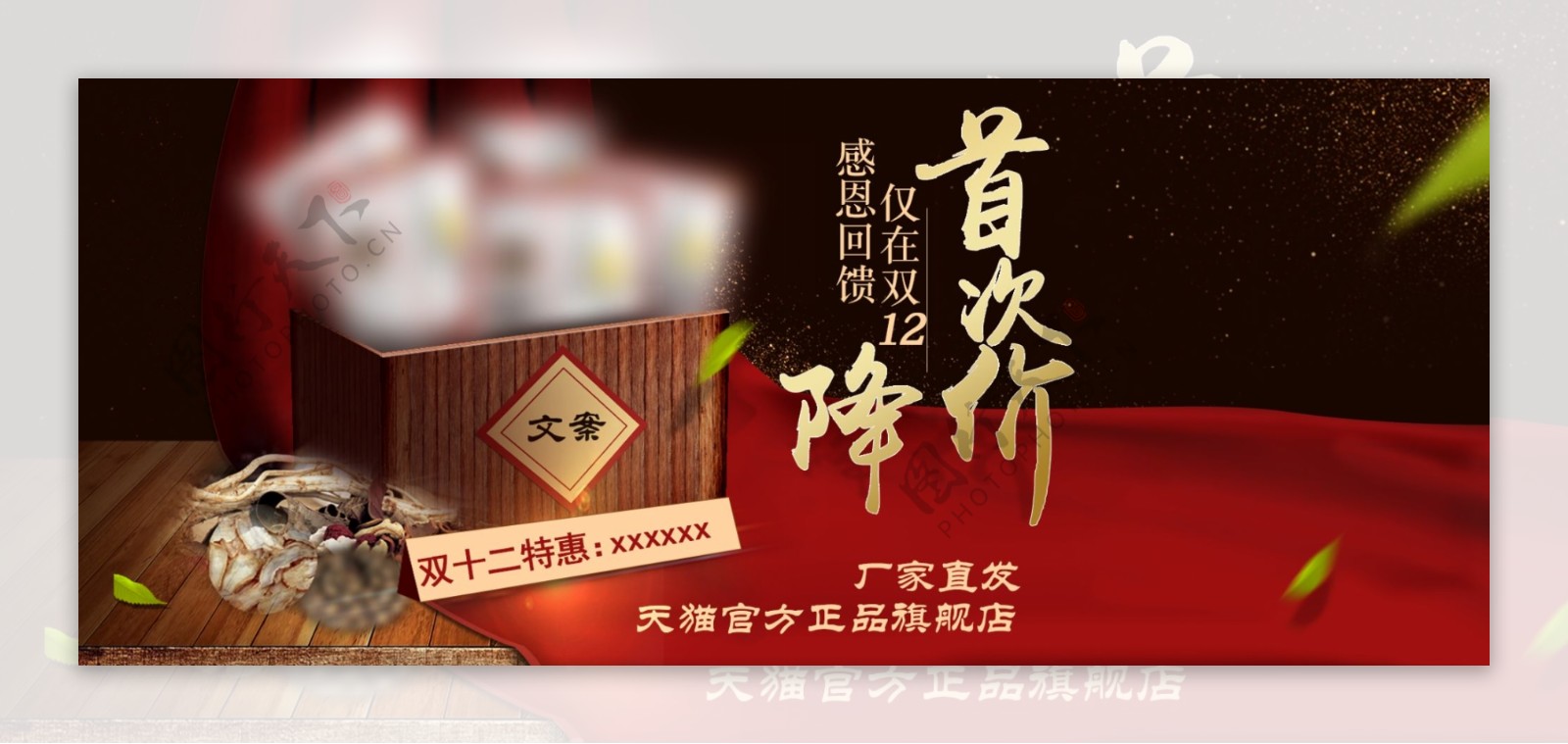 首次降价淘宝海报banner