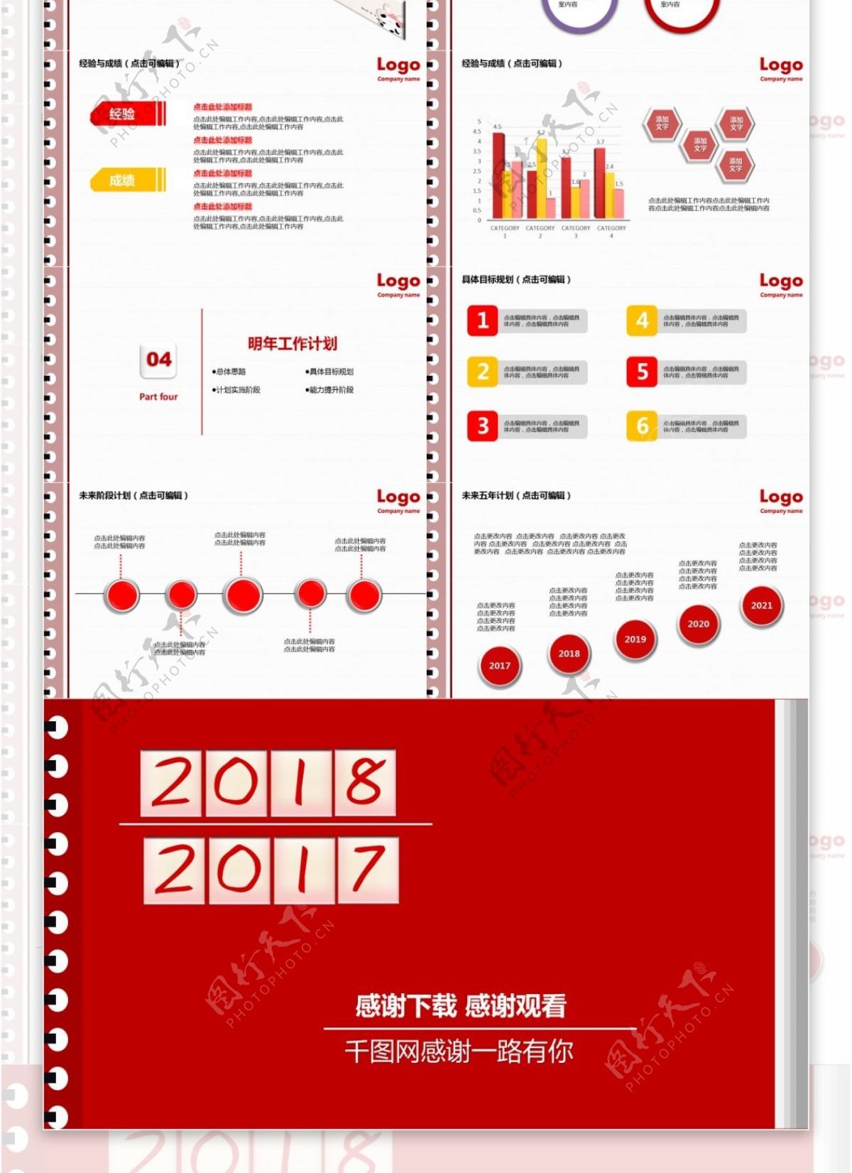 年度红色工作总结新年计划PPT模板免费下载
