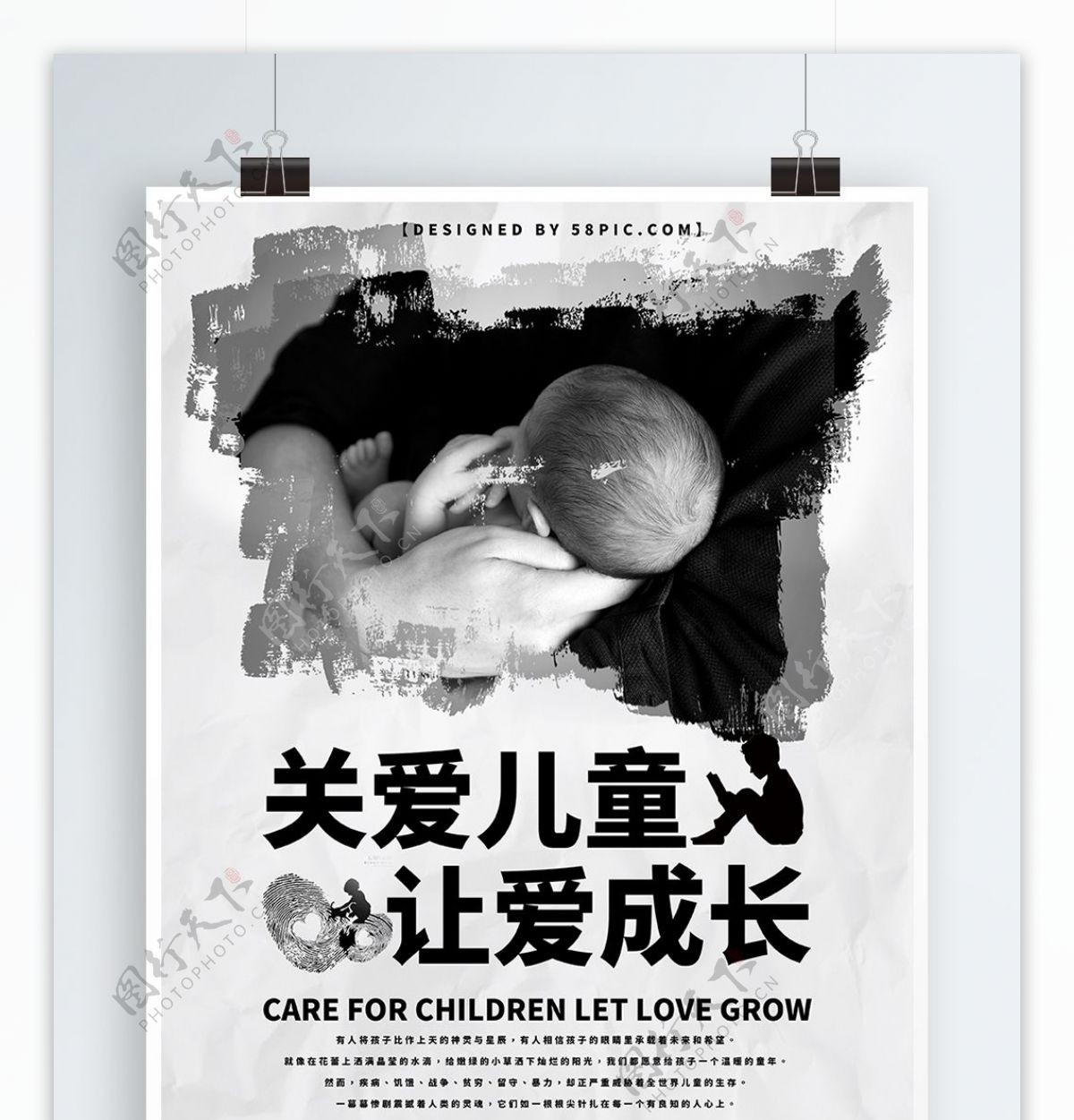 创意关爱儿童公益海报