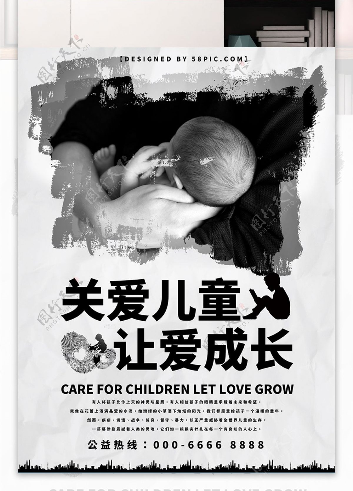 创意关爱儿童公益海报