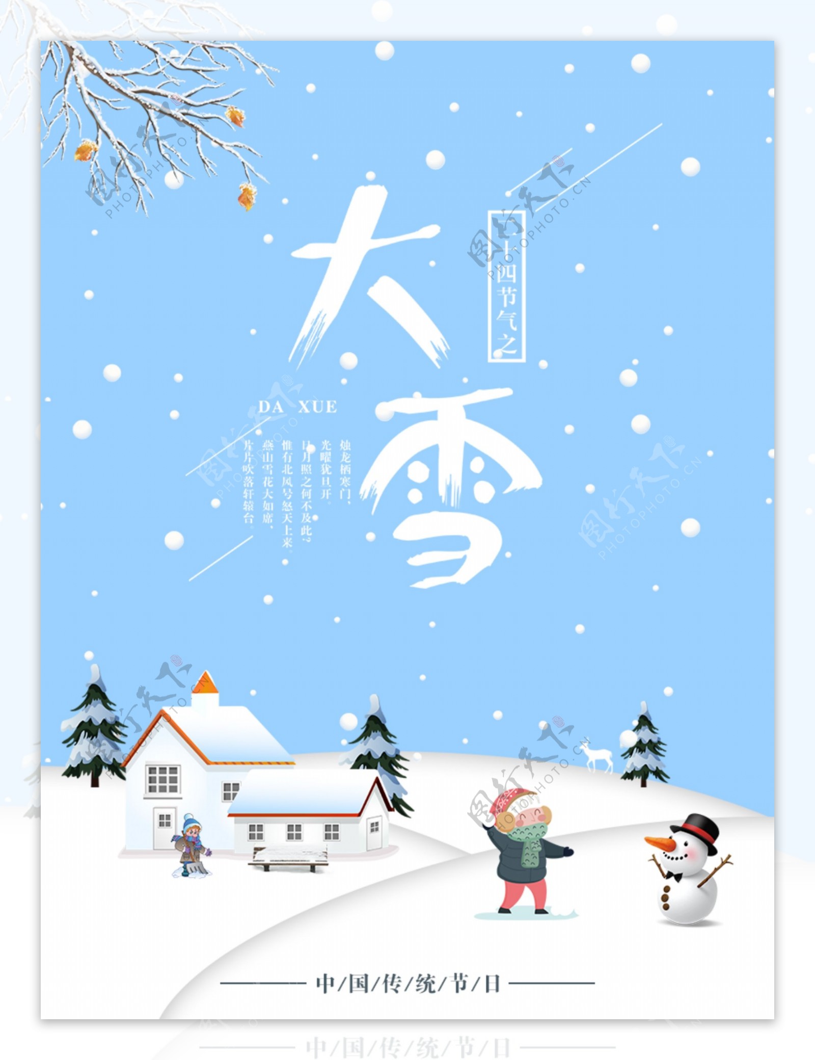 大雪清新节日海报