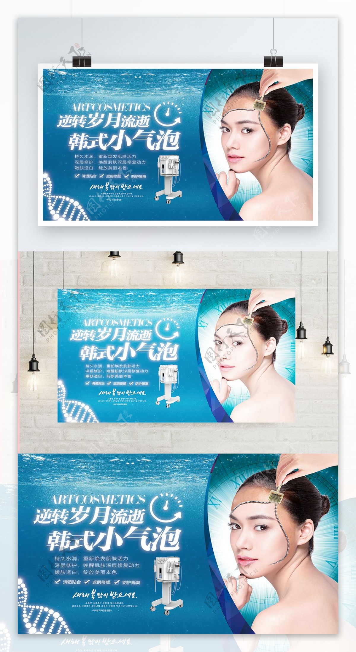 清新简约韩国小气泡美容护肤宣传海报展板