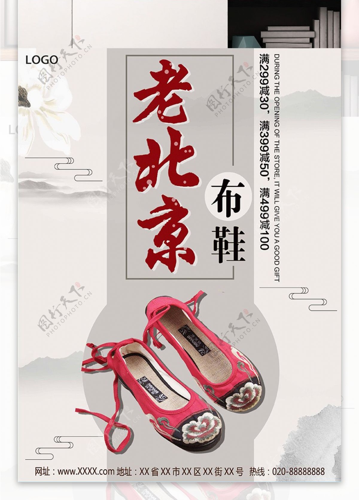 白色背景简约中国风老北京布鞋宣传海报