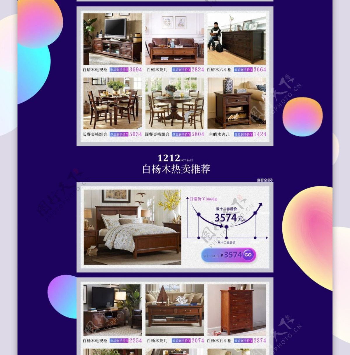电商淘宝双12紫色美式家具PSD源文件