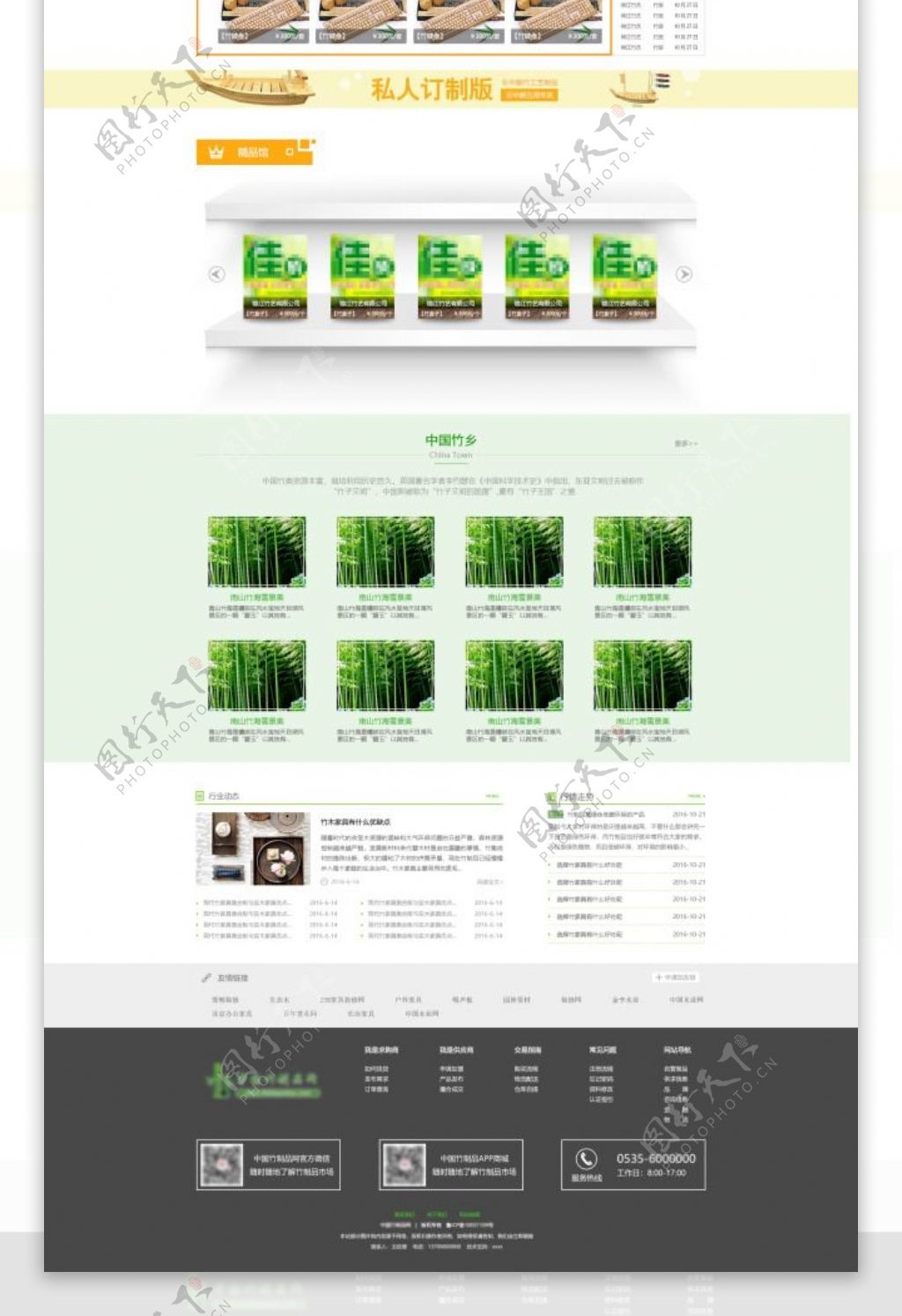 竹制品网首页设计