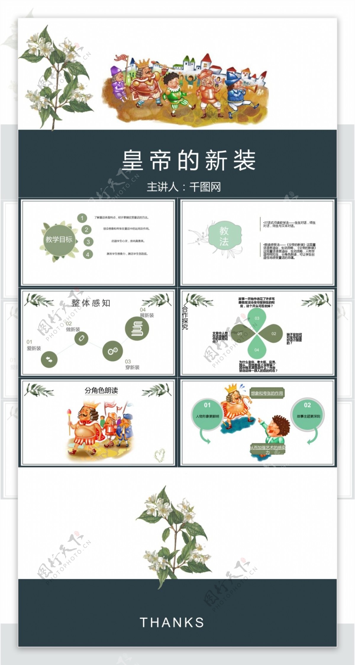 人教版初中语文皇帝的新装课件PPT范本模板