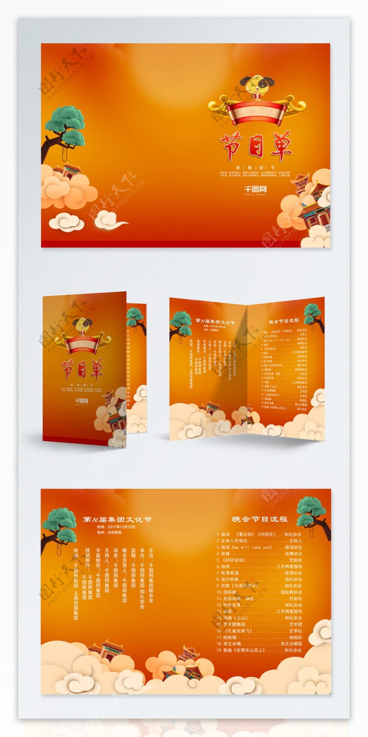 橙色祥云节目单折页设计