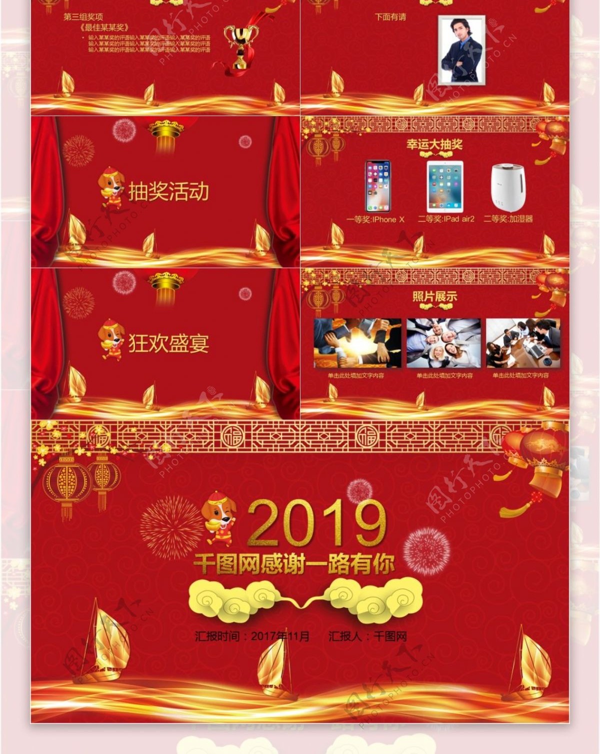 喜庆中国红年度优秀员工表彰PPT模板