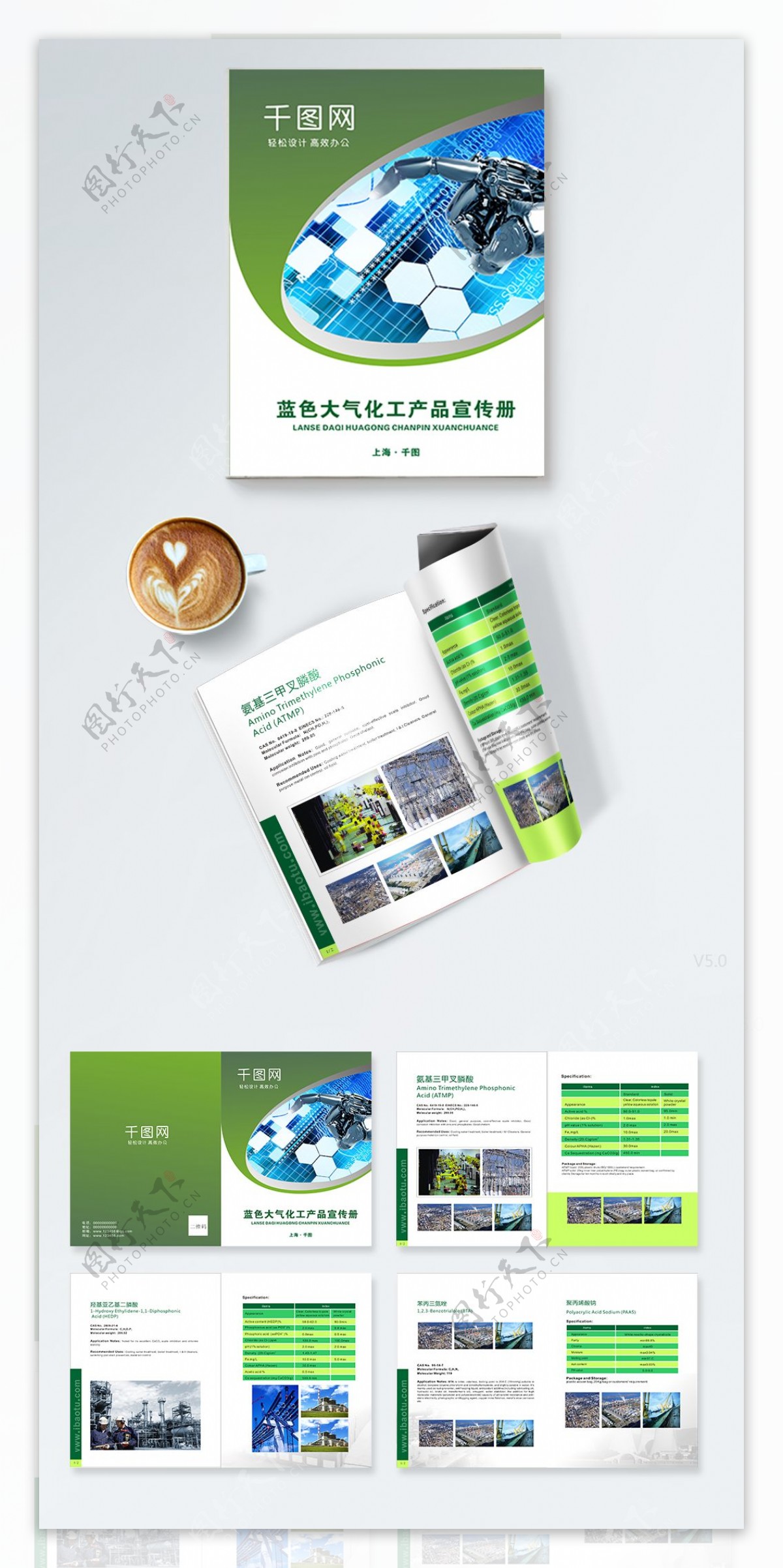 绿色化工宣传企业画册