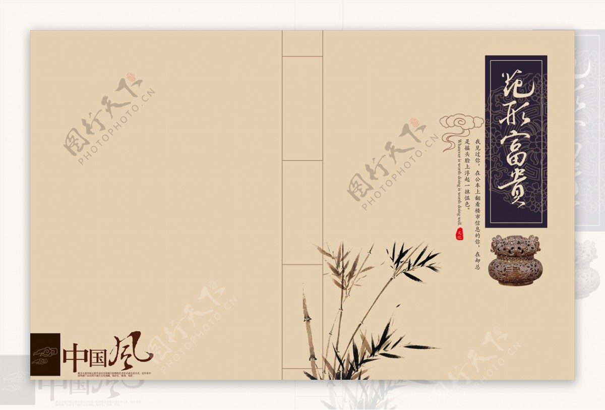中国风清竹子古代封面设计