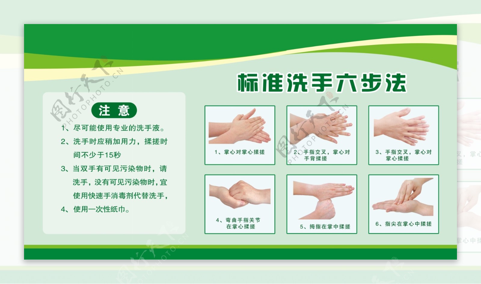 标准洗手六步法