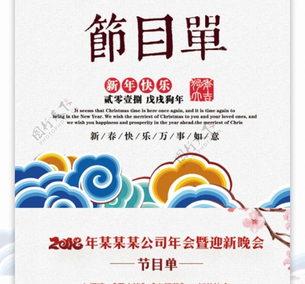 简约大气中国风新年节目单