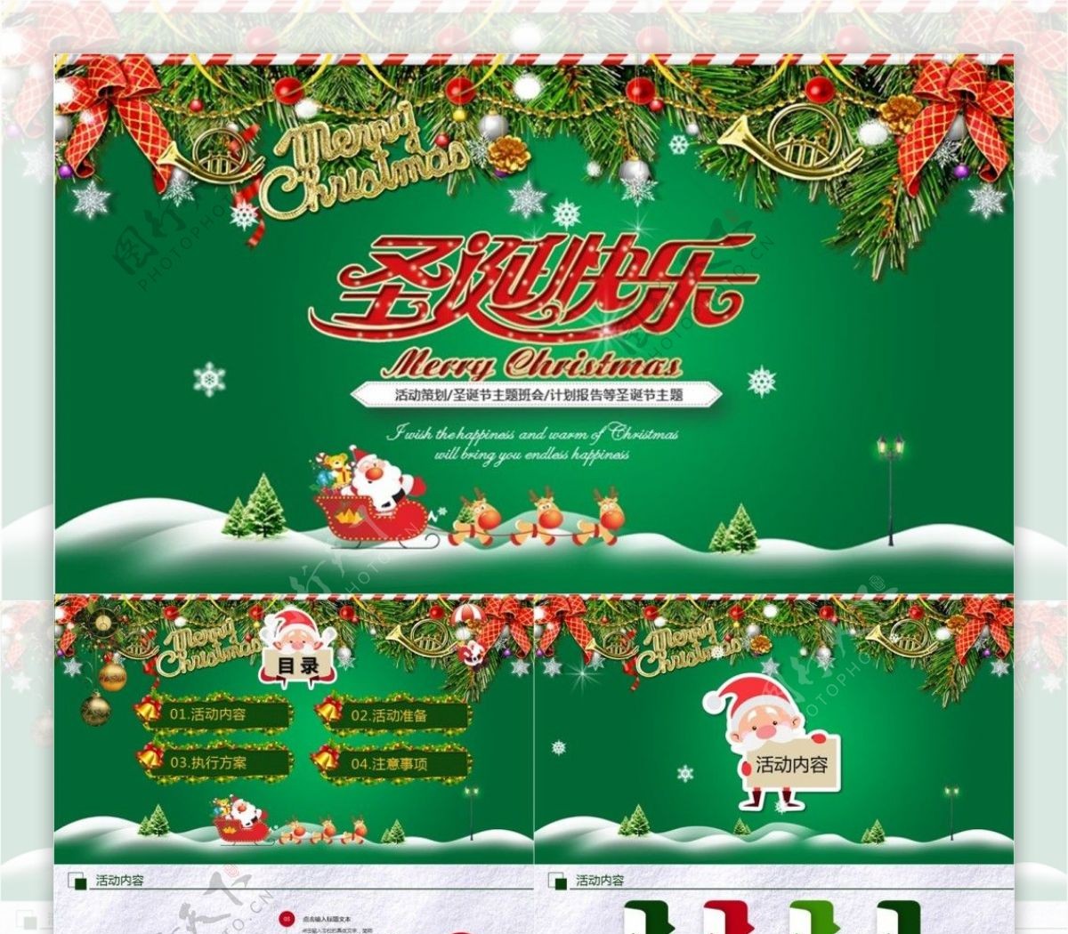 欢乐圣诞节节日营销活动策划PPT模板