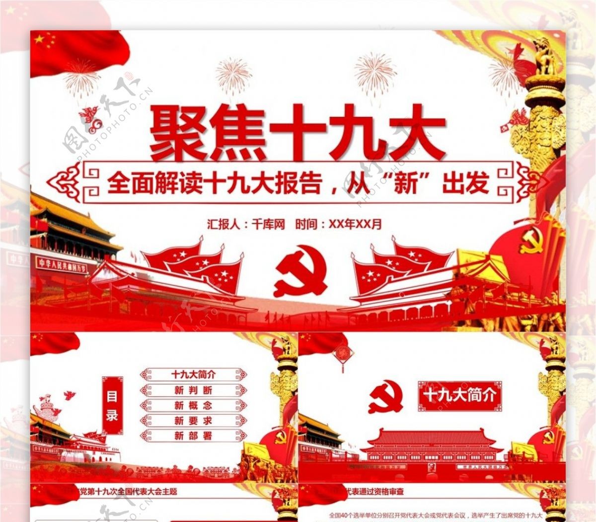 培训范本学习十九大精神党课学习PPT模板