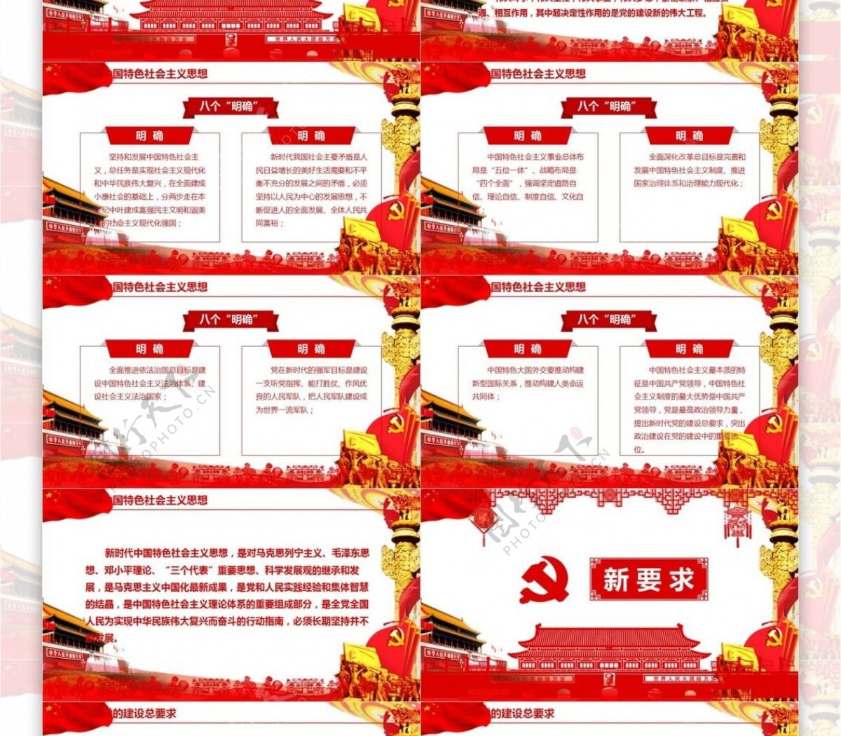 培训范本学习十九大精神党课学习PPT模板