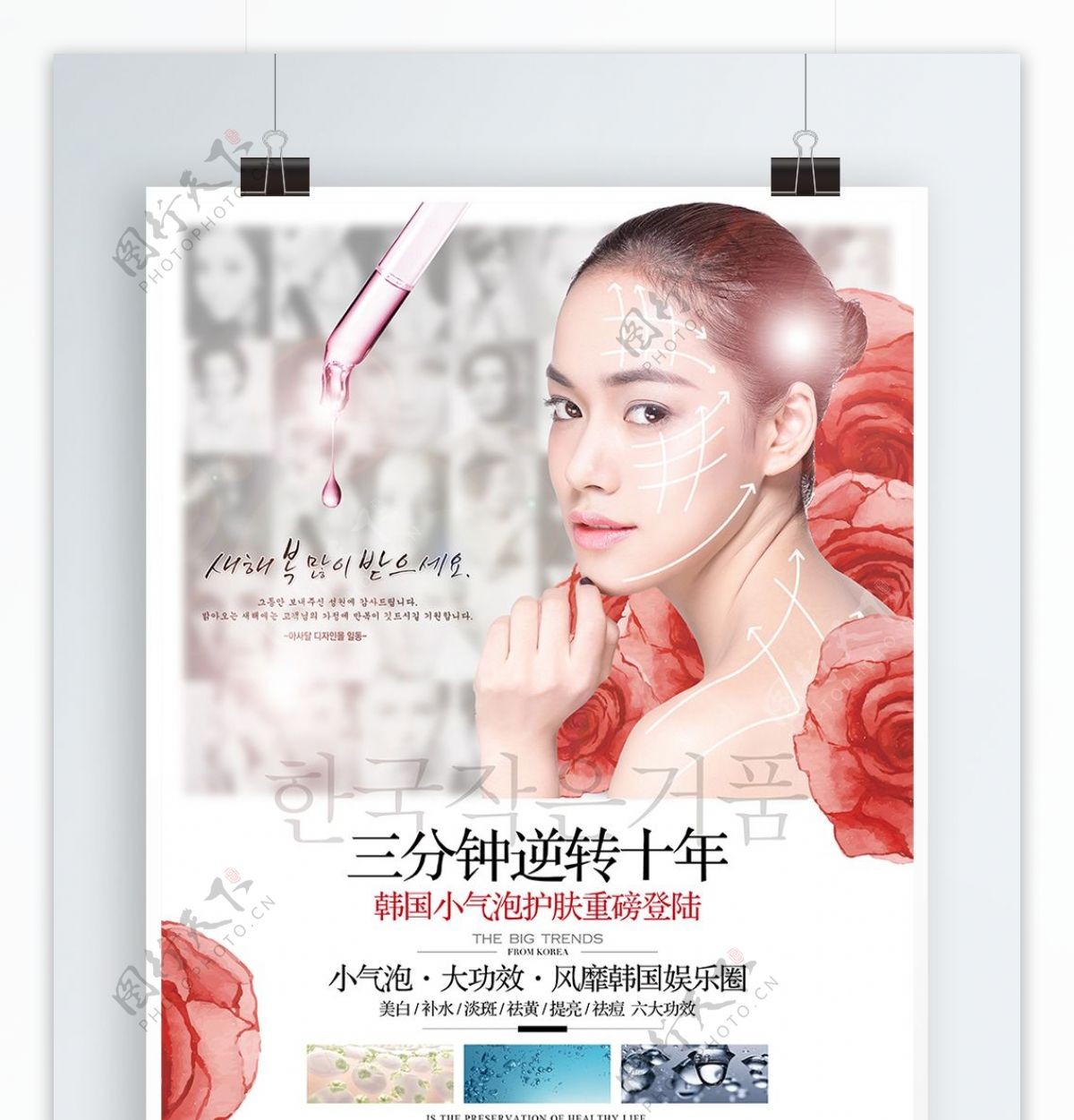 清新简约韩国美容小气泡护肤美妆宣传海报