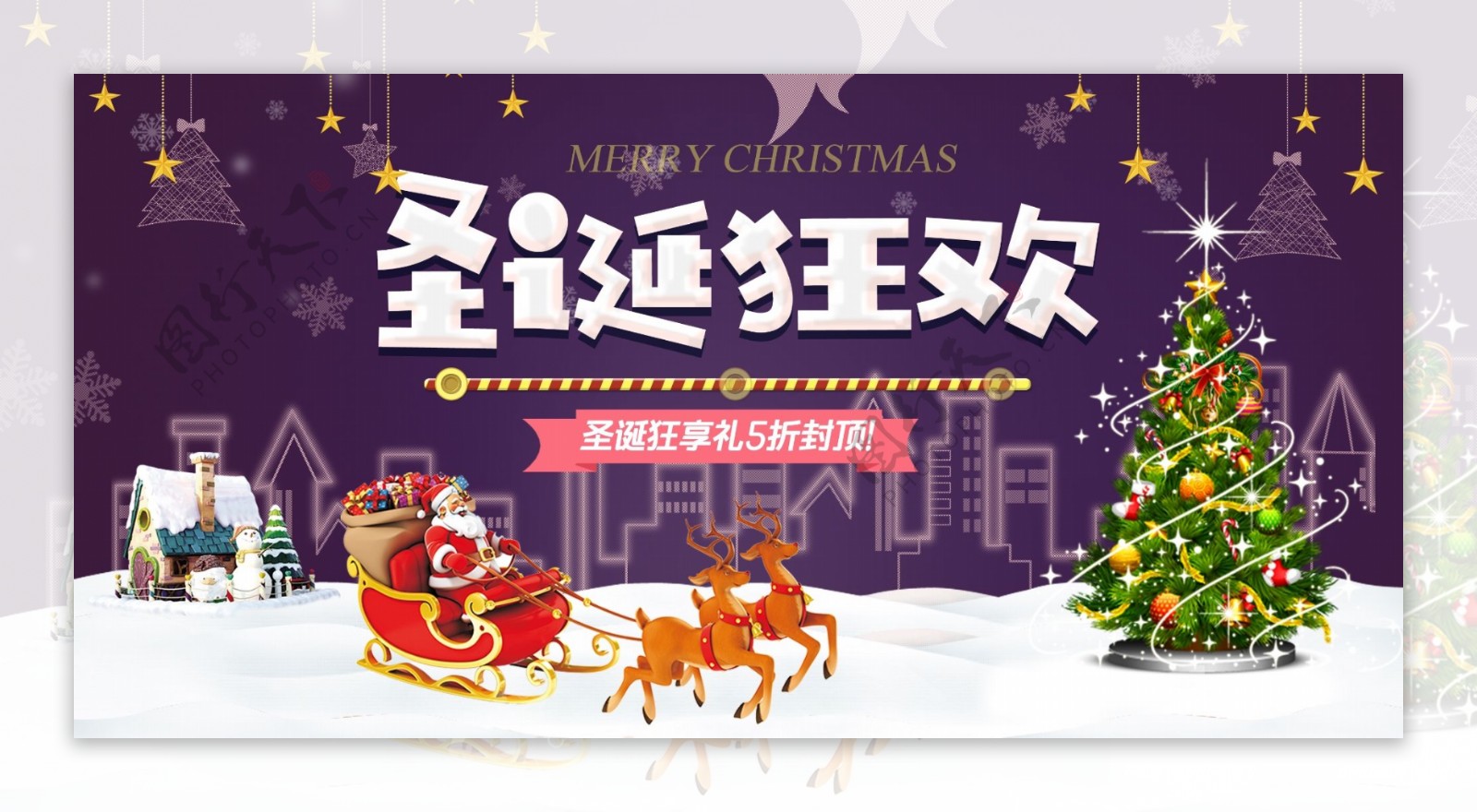 淘宝天猫圣诞节节日促销海报