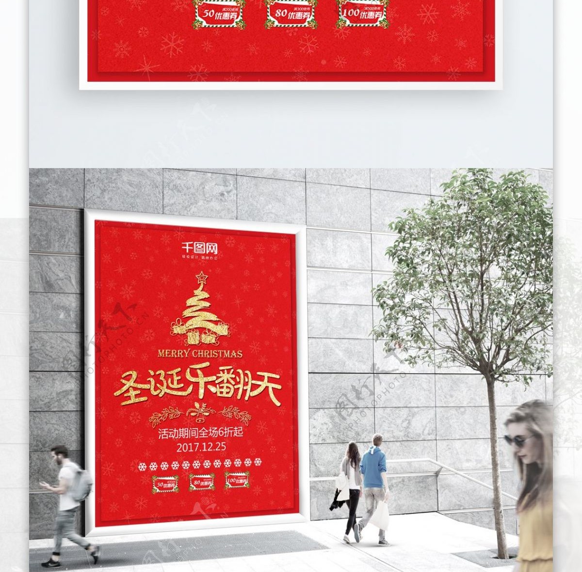圣诞乐翻天红色喜庆促销海报配图PSD模板
