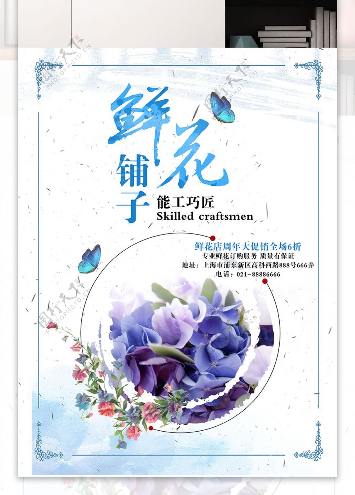 小清新花店蝴蝶蓝色底纹边框促销海报