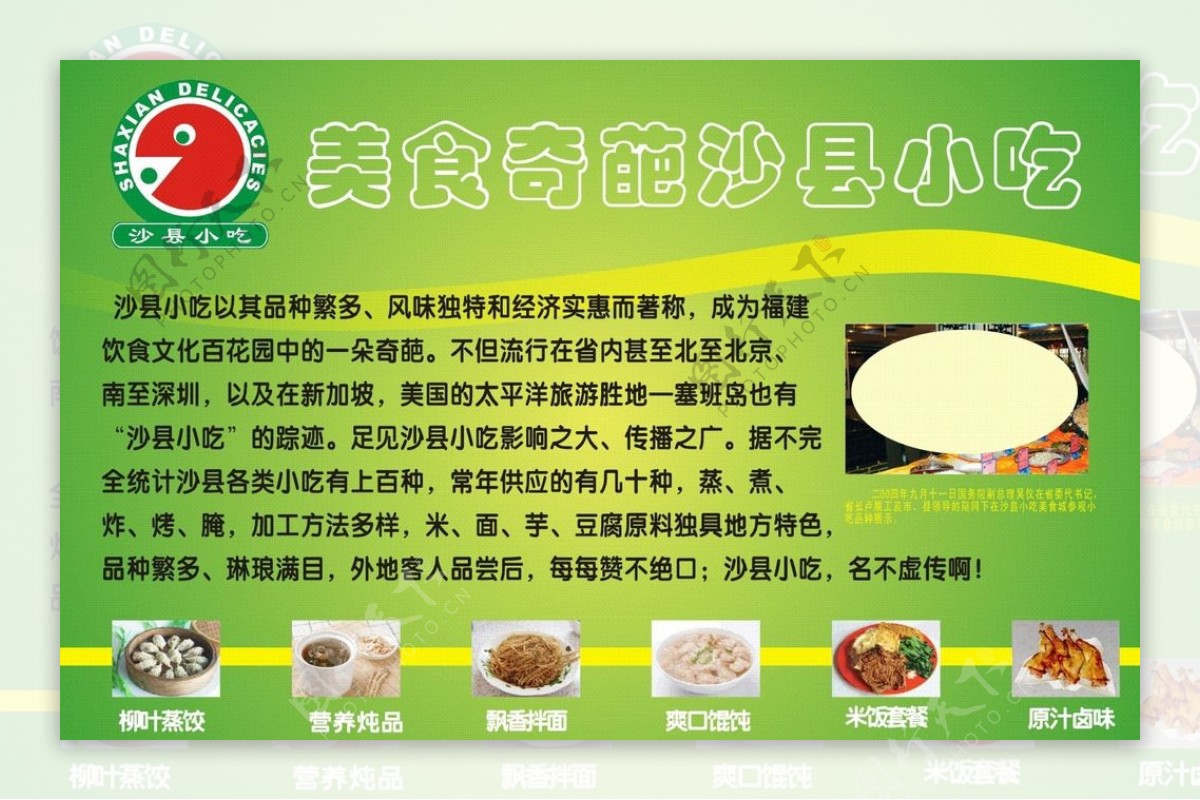 沙县小吃食品绿色底背景