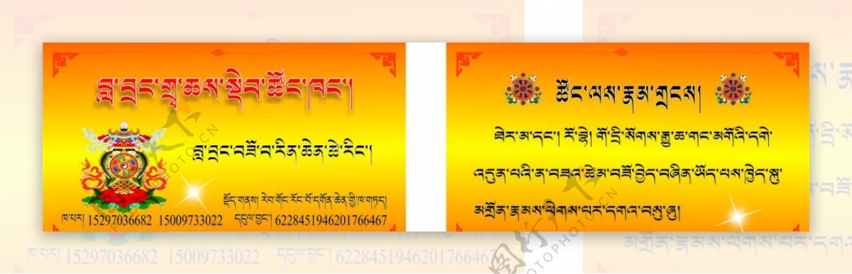 藏族名片
