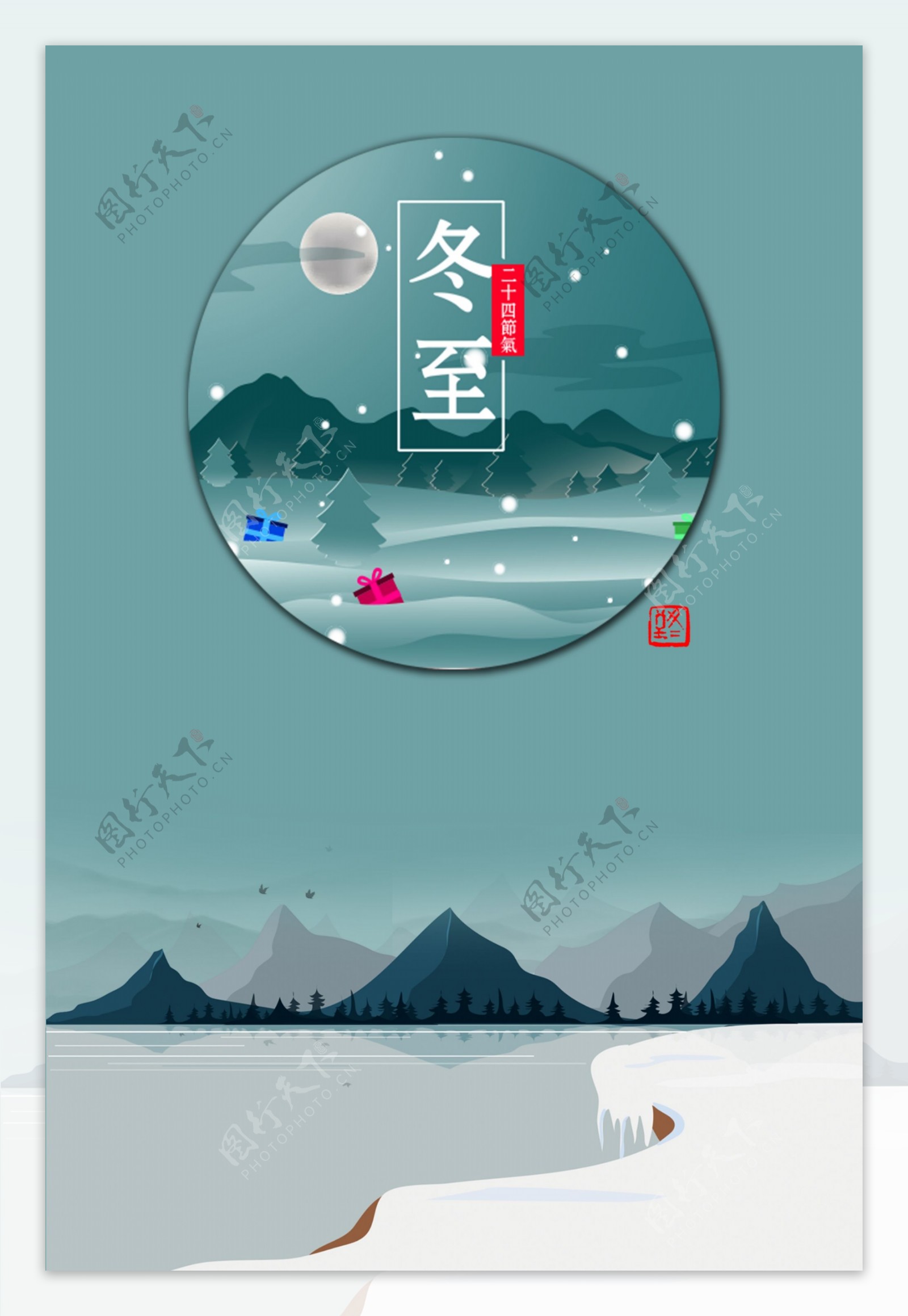 冬至蓝色夜景插画海报设计PSD模板
