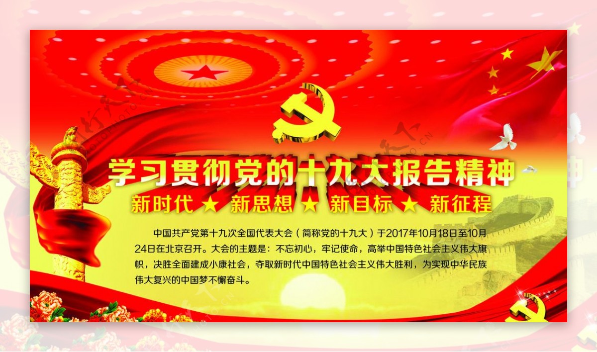 学习贯彻十九大报告精神