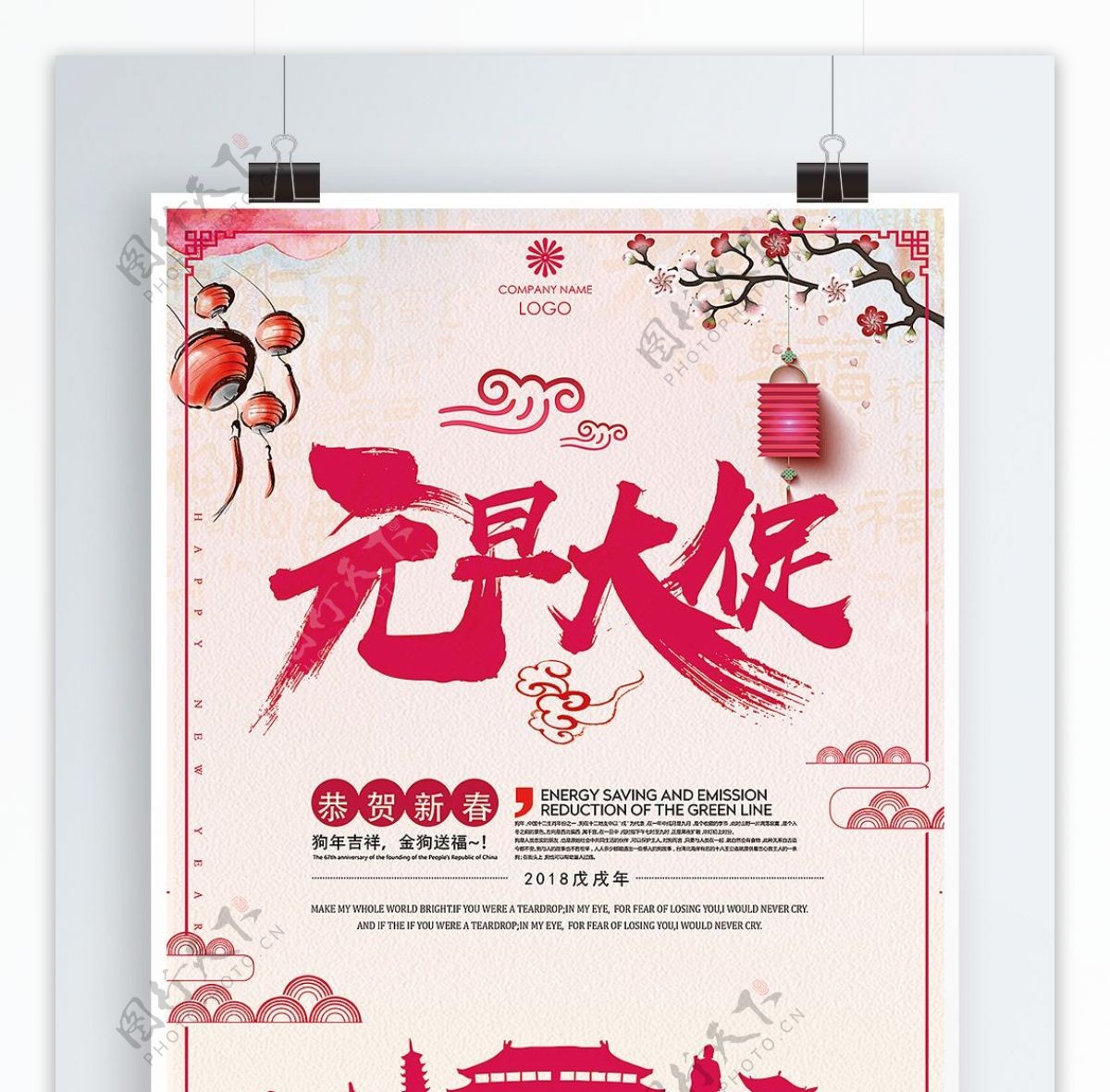 中国风元旦节促销海报
