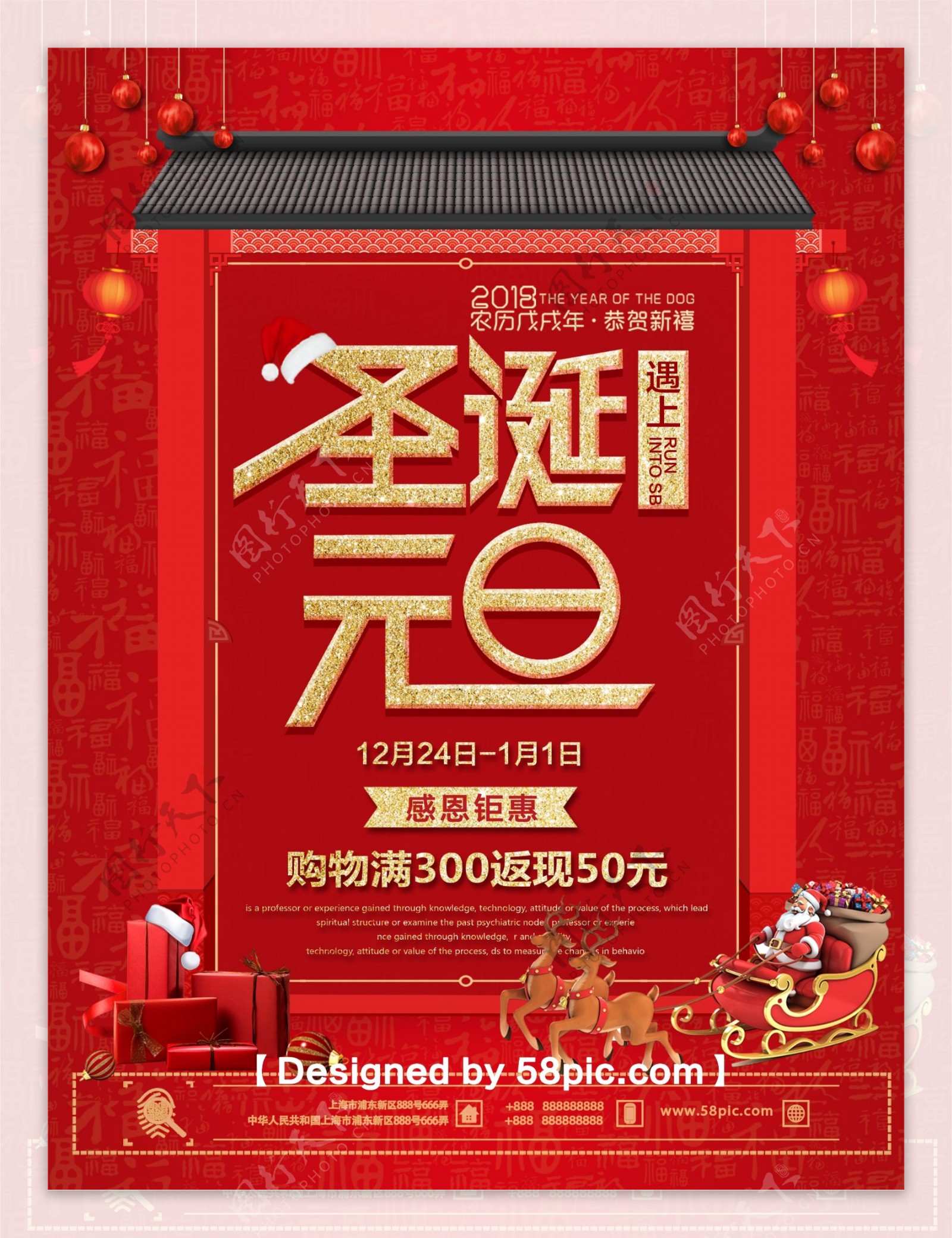 简约大气中国风圣诞元旦双节促销海报