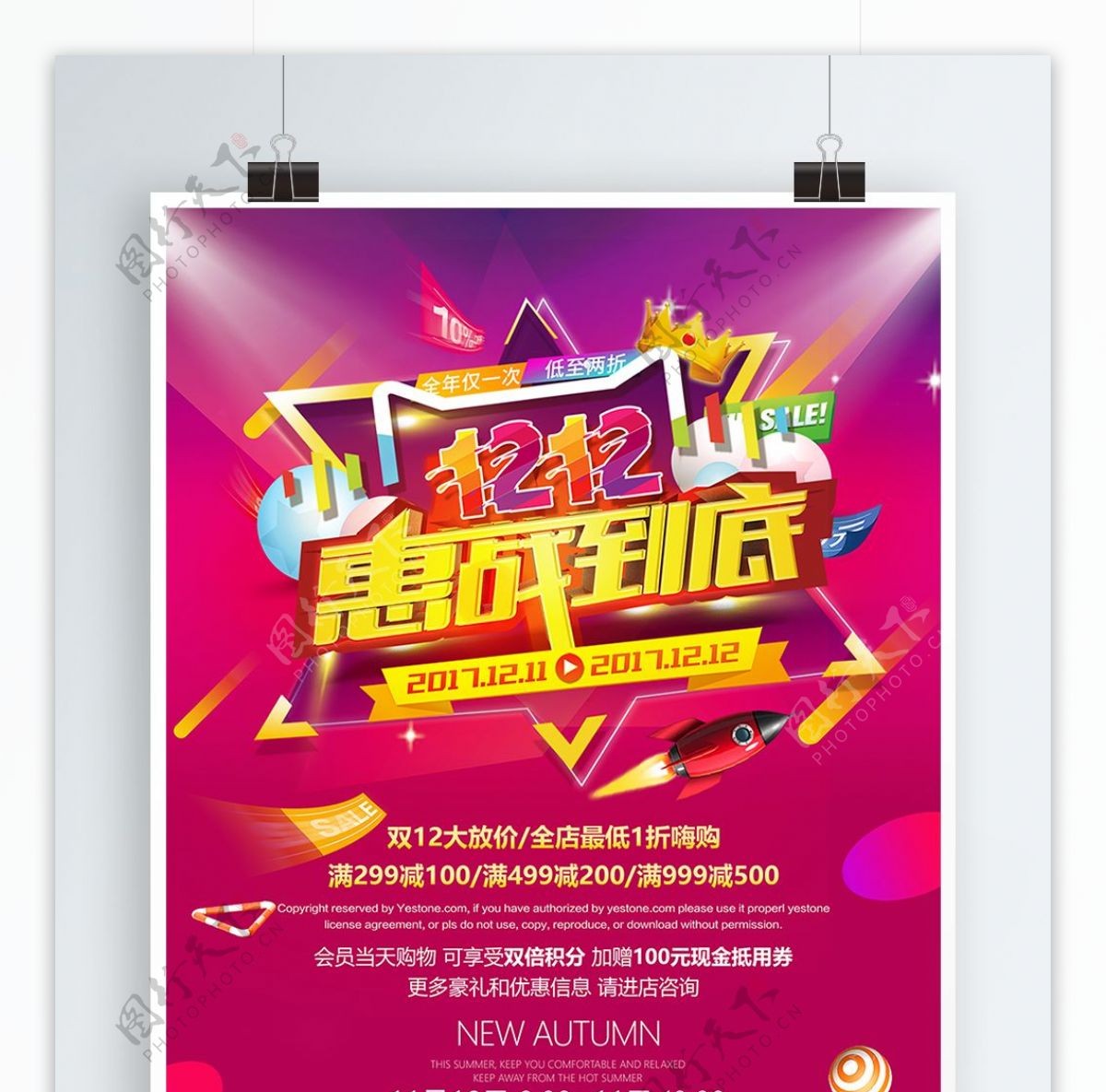 双12惠战到底促销活动宣传海报psd模板