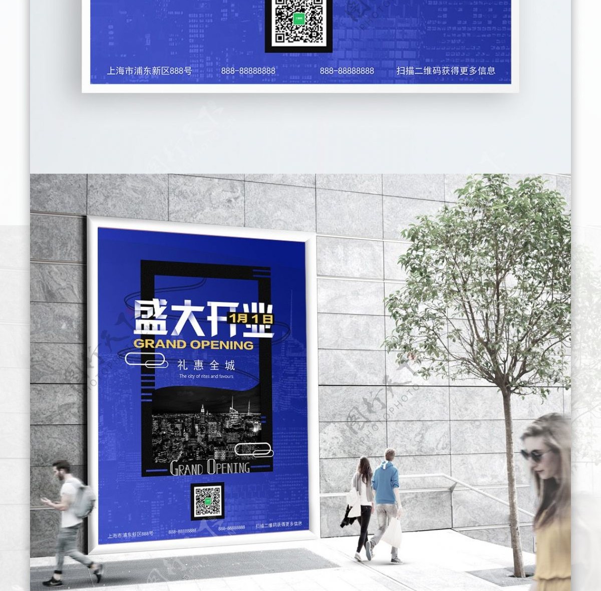 扁平时尚蓝色盛大开业宣传海报PSD模板