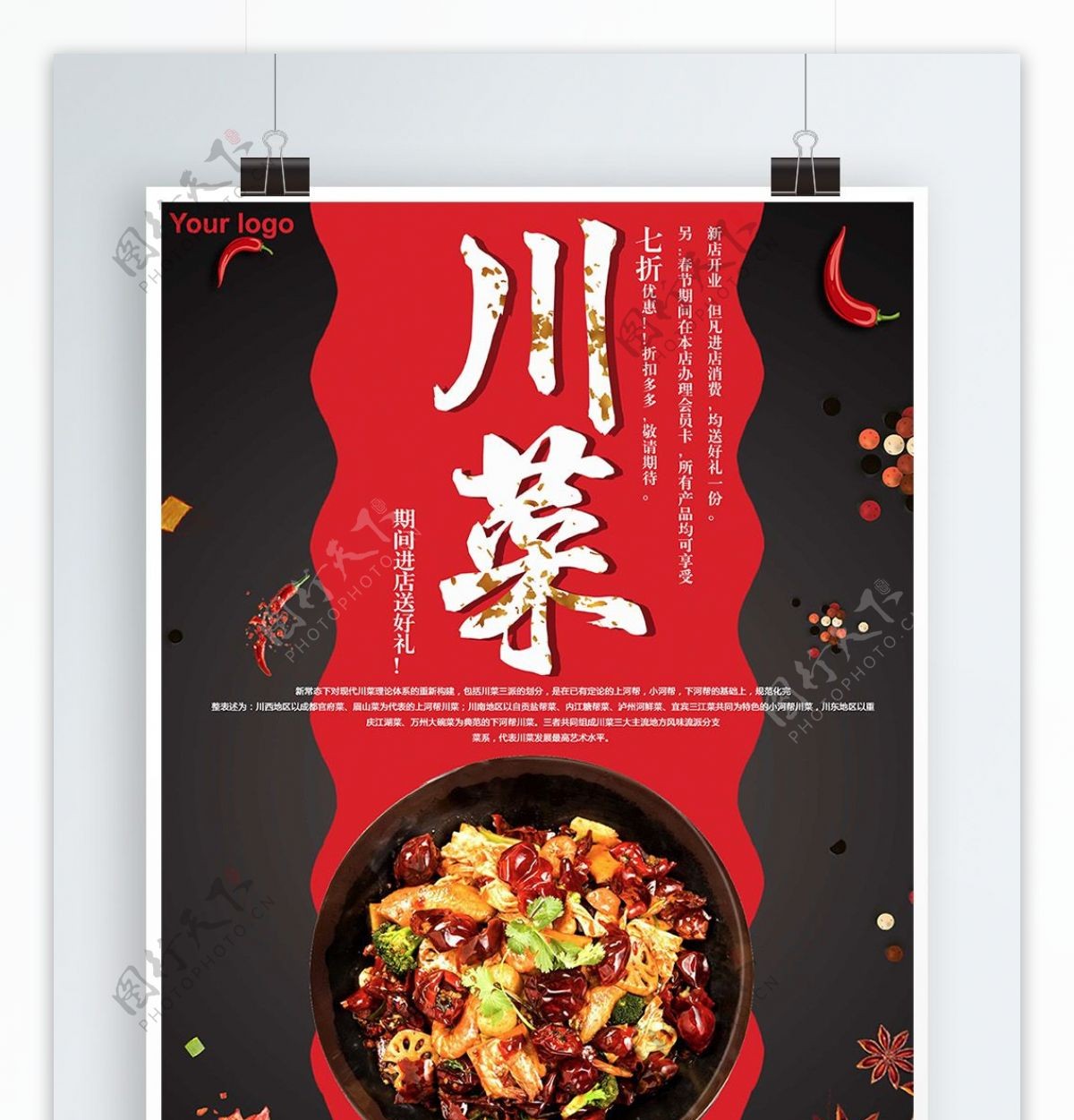 黑色背景简约大气美味川菜宣传海报