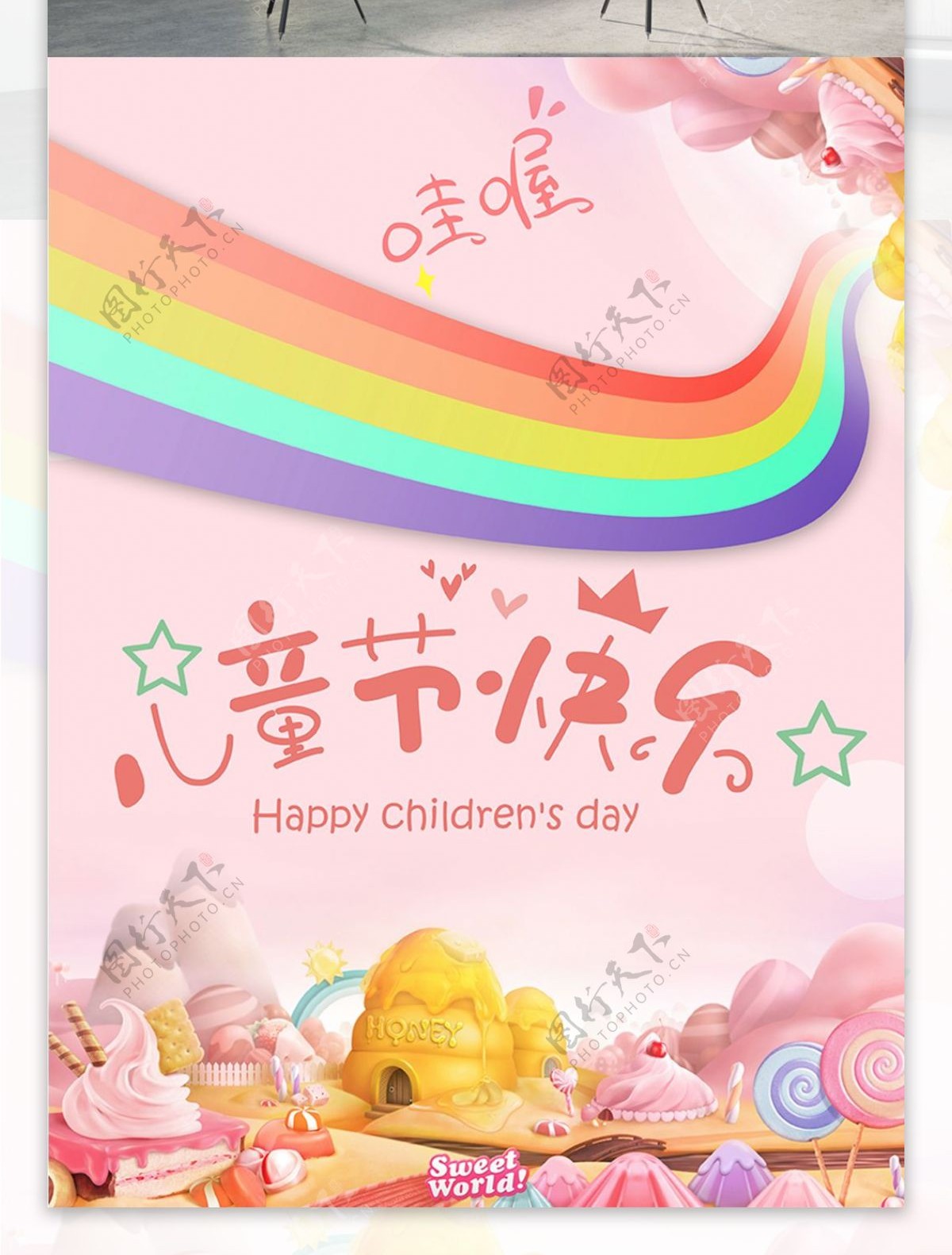 粉色儿童节节日海报