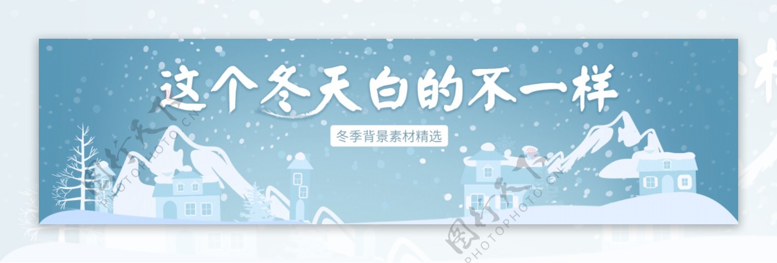 冬天宣传冬天元素雪banner