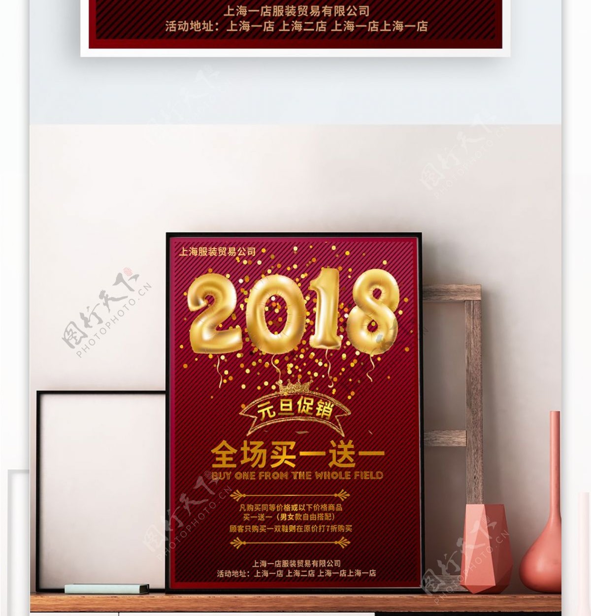 金色2018气球主题红色促销海报PSD