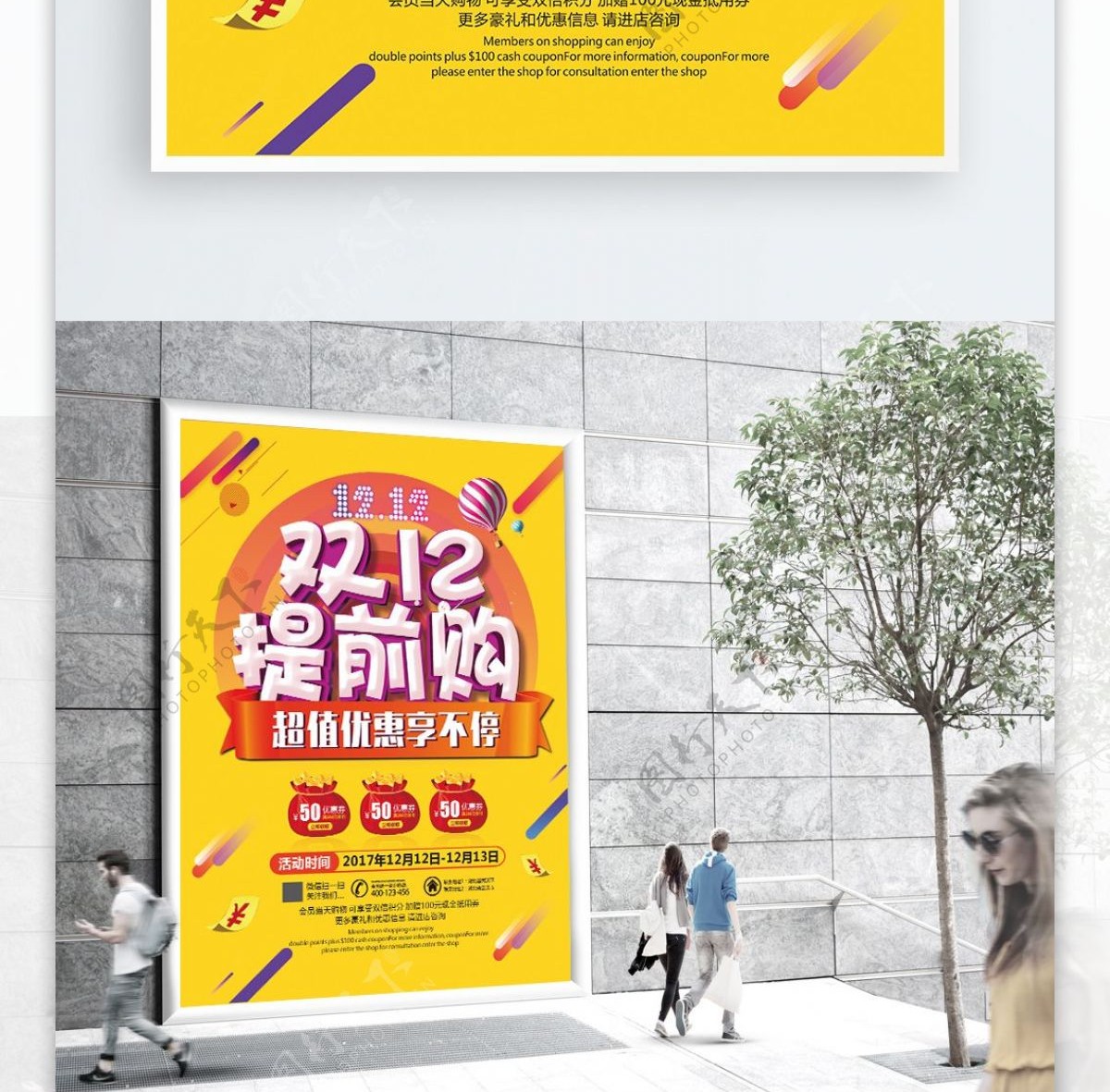 2017双12活动促销海报设计CDR模板