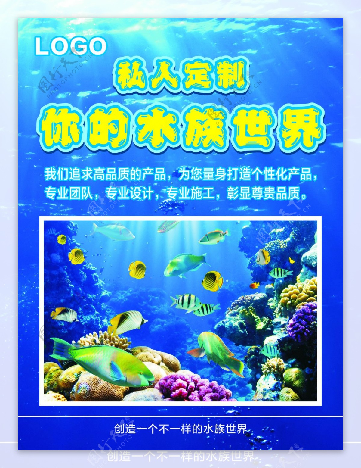 蓝色大海水族馆宣传海报CDR