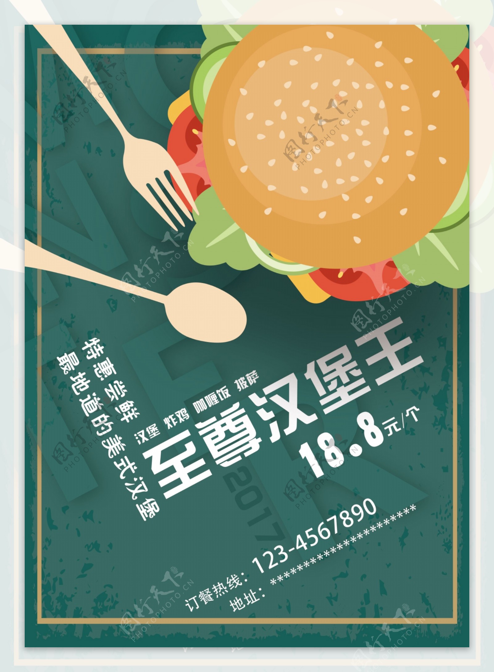 墨绿色汉堡海报快餐促销海报psd模板